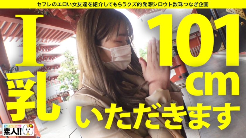 【中出しハメ潮生6連発】【101cm神乳アイカップ】【常時ハメ潮女神】【無限絶頂エロテロリスト】【追撃ドッピュン生中出し】【ザーメンごっくん精子マイスター】奇跡の神乳と、奇跡の神マ●コを持つ神に選ばれし愛カップ女神爆誕!101cmのダイナマイト乳!生ハメ~秒でハメ潮!泣きながらハメ潮絶頂!もはや伝説級の神回SP!これが本当のストロングSEX!!!しろうとちゃん。#021のサンプル画像4